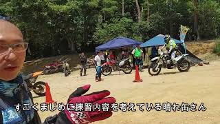 広島でオフローダーを増やす活動してます！バイクヤードキヨ走行会 オフロードバイクの基礎練習しながら友達増やしましょう！ オフロードは面白い！腹黒オヤジのモトブログ [upl. by Artkele]