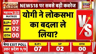 🟢UP By Election Result Live आ गया 9 सीटों का रुझान टेंशन में Akhilesh Yadav   Yogi  UP News [upl. by Trevah]