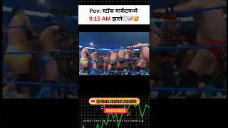 Stock Market Open जाले रे😂📉📈 Buyer VS Seller 🤼trader stockmarket investor stockmarketmeme short [upl. by Nnoved]