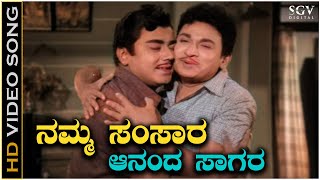 Namma Samsara Ananda Sagara  Video Song  Dr Rajkumar  P B Srinivas  P Susheela  SPB [upl. by Gallager180]