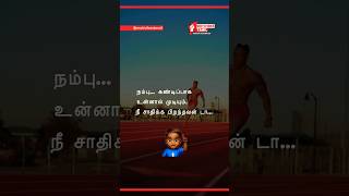 You were Born to Achieve  🥇Motivibes Tamil🥇 tamilmotivation shorts [upl. by Yecnahc632]