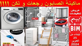 جديد هميزات و عروض بيم الوطنية ليوم الجمعة 25 أكتوبر 2024 Catalogue BIM vendredi 25 octobre [upl. by Ramilahs360]