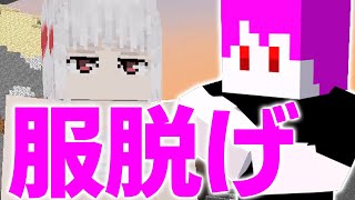 【コレクラ】服脱がしのプロ爆誕！呪術キャラの服を奪ってく 15【マインクラフト呪術廻戦】マインクラフト マイクラ minecraft [upl. by Yereffej]