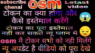 Osm software solution new update  osmose technology pvt Limited टोकन किन्हें और कब मिलेंगे  osm [upl. by Sidoon]