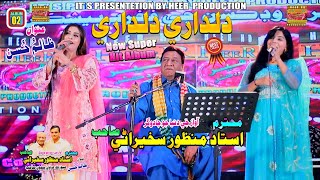 Dildari Dildari I Ustad Manzoor Sakhirani I Album 02 I Heer Production I Video Song 2023 [upl. by Lalita]