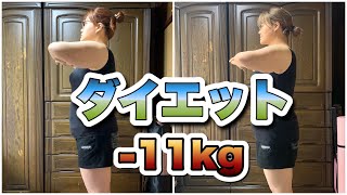 【ダイエット】脂質制限ダイエットに変えて約11kg落ちました short [upl. by Stelmach376]