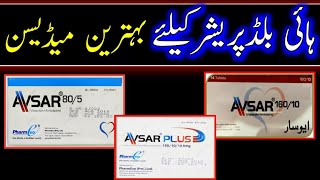 Avsar tablets ka estemal  high blood pressure tablets  hypertension tablets  blood pressure urdu [upl. by Kara]