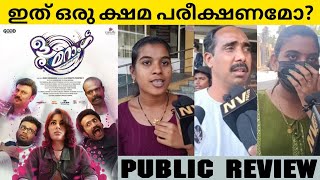 BOOMERANG Malayalam Movie Public Review  Theatre Response  Samyuktha  NV FOCUS [upl. by Nahn]