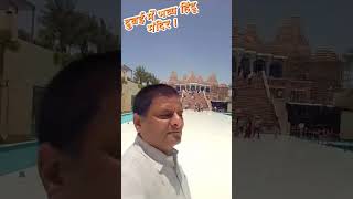 Dubai Hindu Temple 🚩New Temple Dubai shorts temple travel [upl. by Anayra]