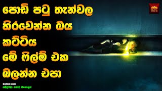 ඉවරයක් නැති අදුරු උමගක හිර උනොත් 😱 Movie Review Sinhala  Movie Explained in Sinhala [upl. by Koh]