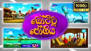 බෝට්ටු ජෝගිය  Sutin Matin Sinhala Cartoon  HD New Episode 2024 [upl. by Aisset297]