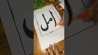 Draw a calligraphy of word Hope♥drawing calligraphy painting art [upl. by Aekal]