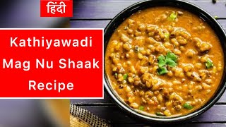 Mag Shaak Recipe  Easy Recipe  Khyati Soni [upl. by Lindon177]