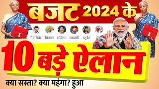 Budget 2024 Highlights अंतरिम बजट 2024 की सबसे बड़ी घोषणाएं सस्तामहंगा समेत FM PM Modi News [upl. by Yahsan470]