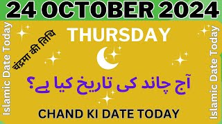 Today Date Calendar 2024 Islamic Date Today Thursday 24 October 2024 Chand Ki Date Today [upl. by Nellahs]