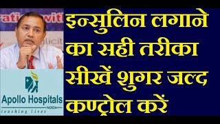 insulin injection in Hindi  insulin injection kaise lagaye insulin injection demonstration in Hindi [upl. by Iramohs12]