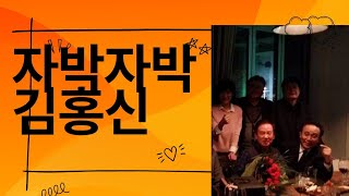 삶의 지혜 가득한 자박자박 인생사용 설명서 김홍신 작가 행경 특강 [upl. by Roselin947]