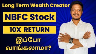 10X Return in this NBFC stock in next 3 Years  இப்போ வாங்கலாமா Long term Compounding Stock [upl. by Ralph]