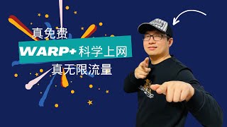 使用cloudflare warp实现真免费，真无线流量的科学上网方法 [upl. by Cirenoj747]