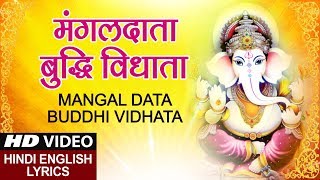 मंगल दाता बुद्धि विधाता Mangal Data Buddhi Vidhata I Ganesh Bhajan I Lyrical Video I Bhawna [upl. by Avla128]