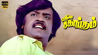 Pudhiya sagpatham movie  part 2  Vijayakanth Ambika  Tamil Movie [upl. by Egreog]