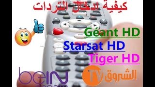 كيفية ادخال التردات Comment ajouter les fréquences sur GéantStarsatTiger HD [upl. by Enyrb]