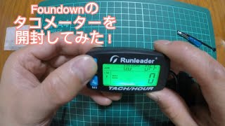 Foundownの タコメーターを開封します [upl. by Nick139]