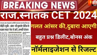 CET graduation result 2024Rajsthan CET Answerkey 2024Cet Normalisation 2024Cet CUTOFF 2024cet [upl. by Airehs751]