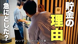 【息子が節約⁈】今時の大学生の欲しいモノが意外だった父子家庭no375 [upl. by Airdnax]