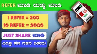 😮How To Share ampearn App money earn  ಒಂದು Refer ಮಾಡಿ 200 Earn ಮಾಡಿ Without investment videos earn [upl. by Illah]