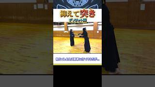 【突き】デメリットも知っておかなきゃshorts kendo 剣道 samurai [upl. by Tena]