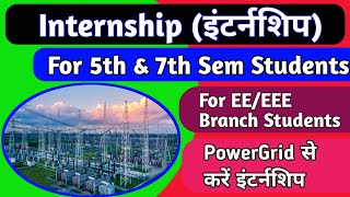 Internship For Electrical Engineering StudentsPowerGrid से internship कैसे करेंFor EEEEE Branch [upl. by Heddi]