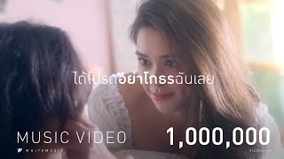 Getsunova – ทำ มะ ดา Official MV [upl. by Snave]