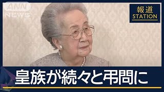 真珠湾攻撃直前に結婚…そして孫・彬子さまへの想い 三笠宮百合子さま逝去【報道ステーション】2024年11月15日 [upl. by Helm]