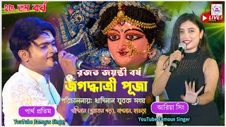 খাদিনান যুবক সংঘের পরিচালনায়  Orkestra Live djalak DjAlak খাদিনান পুরাতন গড় বাগনান হাওড়া [upl. by Yeslrahc]