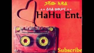 Gashaw Adal  Eilal Tsewetana ዕላል ፀወታና Old Classic Ethiopian Tigrigna Music 2016 [upl. by Duwe]