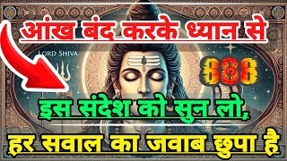 888 Mahadev ji ka Sandesh 🕉️सवाल का जवाब इस संदेश में 🌈 Mahadev ka Sandesh 🌠 Universe Message Today [upl. by Fridell]