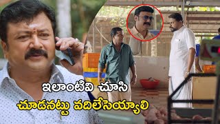 ఇలాంటివి చూసి చూడనట్టు వదిలేసెయ్యాలి  Sarkaru Vaari Officer Movie Scenes  Jayaram [upl. by Irving]