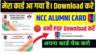 ☑️ NCC Alumni Card Download kaise kare 2023 How to Download Ncc Alumni Association Card 2023 [upl. by Hamlen]