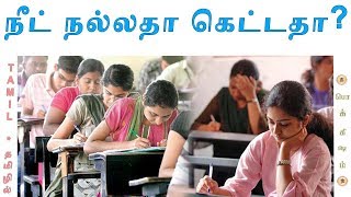 Neet Exam good or bad   Tamil Pokkisham  Vicky [upl. by Elfrida]