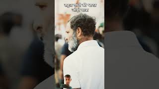 rahulgandhi bharat jodo yatra shortvideos trending congrs vs bjp shortvideos viral shorts [upl. by Elyag]