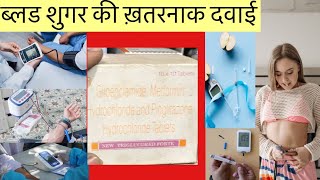 Triglucored Forte Tablet Full Information In Hindi  Uses  Side effects  Dosage [upl. by Darcie]