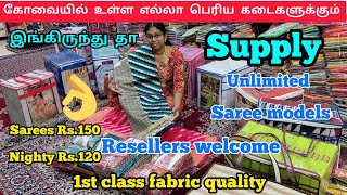 நம்ம கோவையில் Best Quality Sarees Wholesale Shop  Nighties  Blouses  Coimbatore [upl. by Acimad]