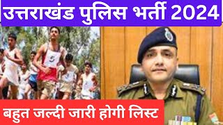 Uttarakhand Police Constable Vacancy 2024  Waiting List पुलिस कांस्टेबल भर्ती uksssc [upl. by Nazler196]