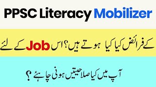 Literacy Mobilizer Job Description Duty And Work PPSC Literacy Mobilizer Jobs  PPSC Jobs 2023 [upl. by Hal]