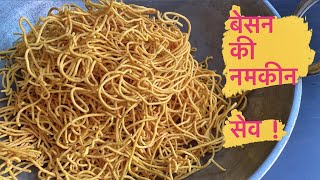 Homemade Besan sev Recipe  Crispy Besan Namkeen Recipe  Holi Special Food [upl. by Sabsay]