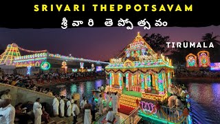 Srivari Theppotsavam  Tirumala [upl. by Noneek]