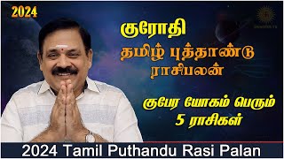 Tamil New Year Rasipalan 2024  தமிழ்ப்புத்தாண்டு ராசி பலன் Swasthiktv [upl. by Yadrahs]