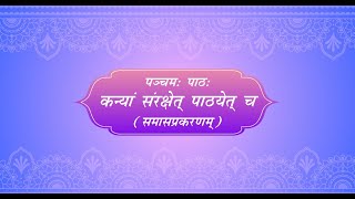 Madhavi Sanskrit Book 6 for Class 8  Chapter 5 कन्यां सरक्षेत् पाठयेत च [upl. by Vahe]