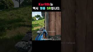 명품 저격총 Kar98k 유니그라운드pubg 배그영상 [upl. by Wolcott562]